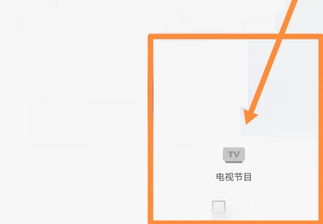 如何在小米盒子里看电视频道直播？