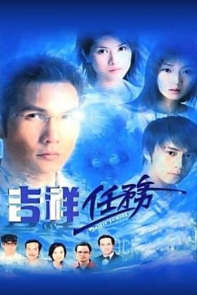 吉祥任务的角色介绍