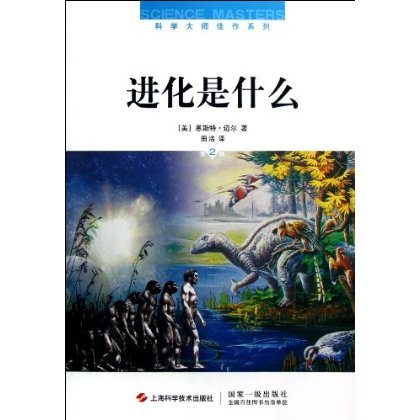 恩斯特·迈尔的人物简介