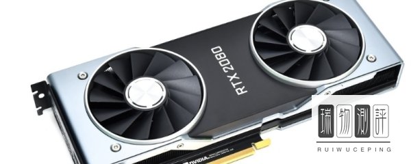 RTX2080显卡功耗多大？