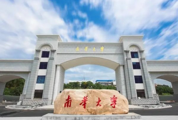 南华大学2022年录取分数线