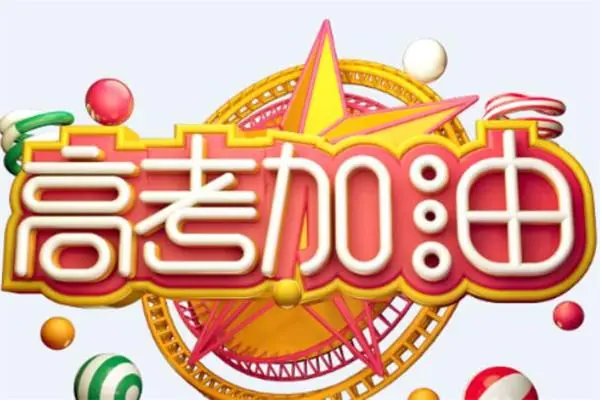 福建历年高考分数线