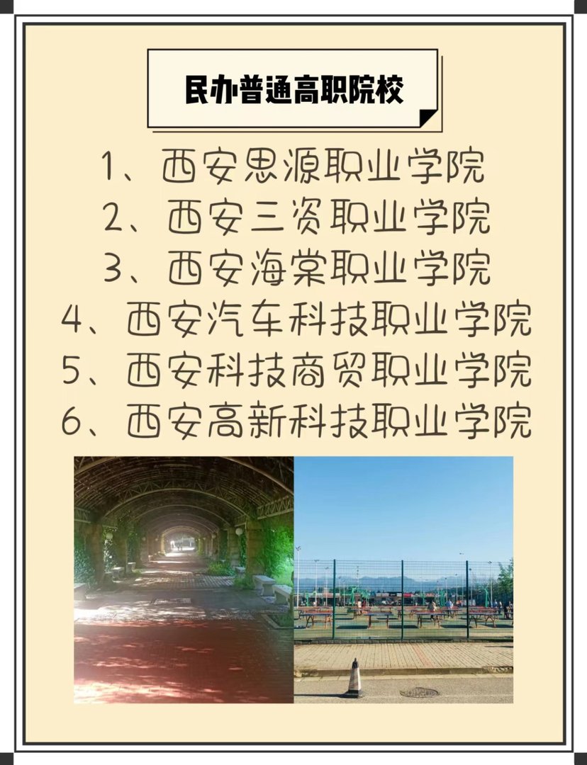 西安大专职业学校排名大全