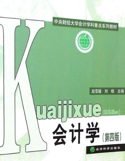 我需要 中文版基础会计学视频，有这个百度网盘资源吗？