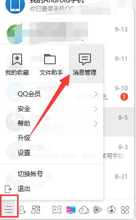 电脑扣扣怎么删除聊天记录