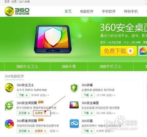 360抢票浏览器怎么用