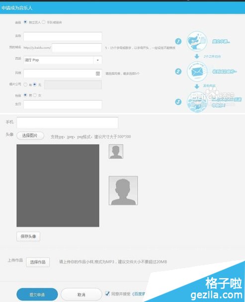 百度音乐人怎么申请？百度音乐人申请条件都有哪些？