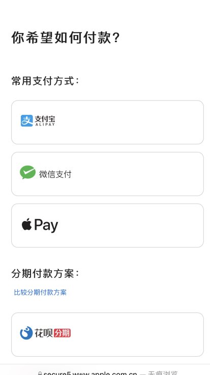 苹果手机怎么在官网买?