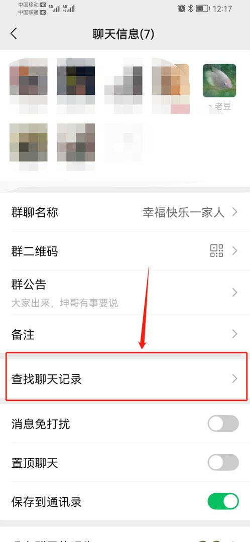 怎样查看微信聊天记录?