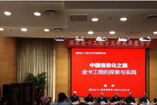 金卡工程属于哪类应用