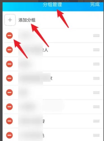 如何在qq里面设置分组？