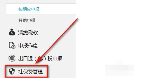 单位缴纳社保费用必须每个月网上申报到地税局 具体怎么网上操作