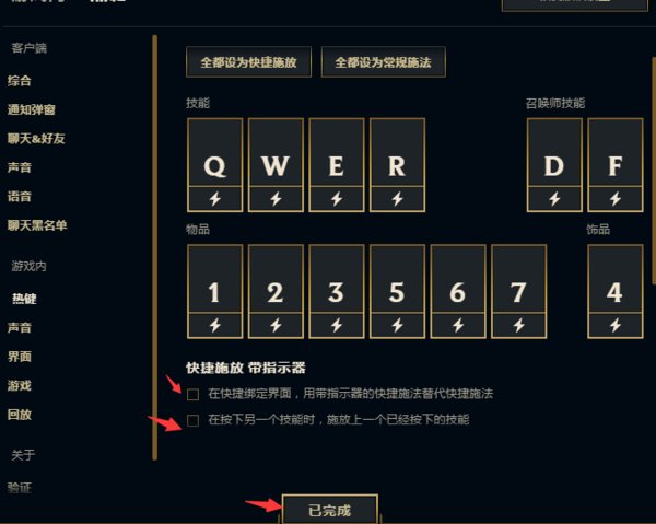 LOL 智能施法范围指示器怎么关