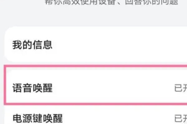 如何在华为手机上唤醒小艺?