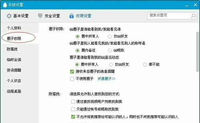 怎样关闭QQ圈子？