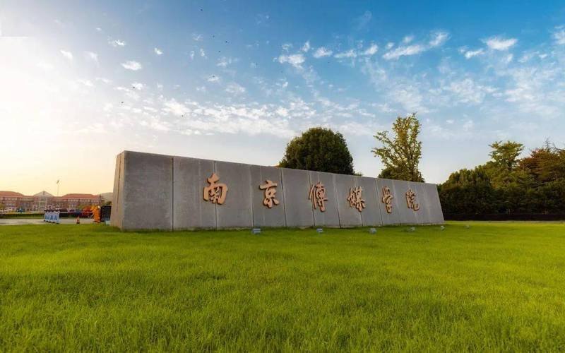 南传是一本还是二本