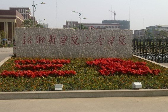 新乡医学院三全学院分数线是多少？