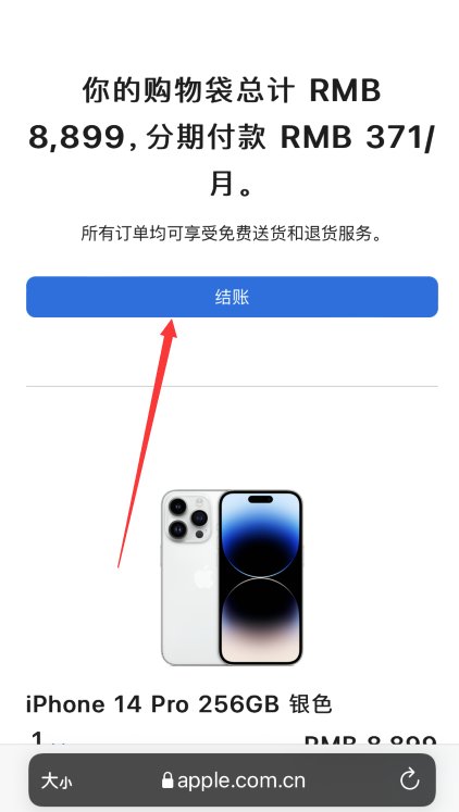 苹果手机怎么在官网买?