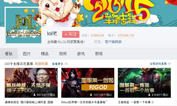 英雄联盟的百度贴吧是英雄联盟吧还是LOL吧