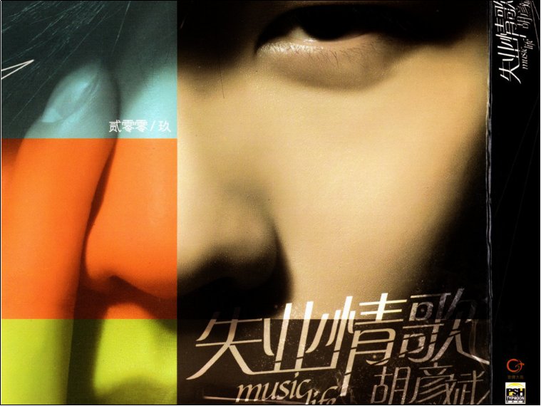 胡彦斌最好听的十首歌