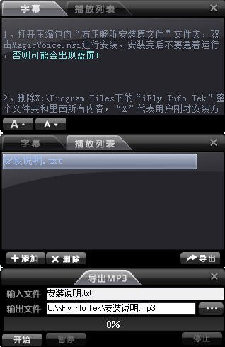 方正畅听的使用方法