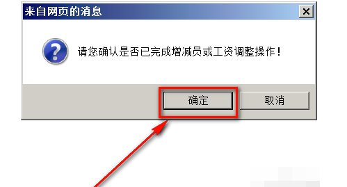 单位缴纳社保费用必须每个月网上申报到地税局 具体怎么网上操作