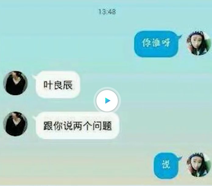 最近超火的我叫叶良辰是什么梗，出自哪里