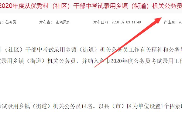 发布一些公务员招聘信息在哪里看呀