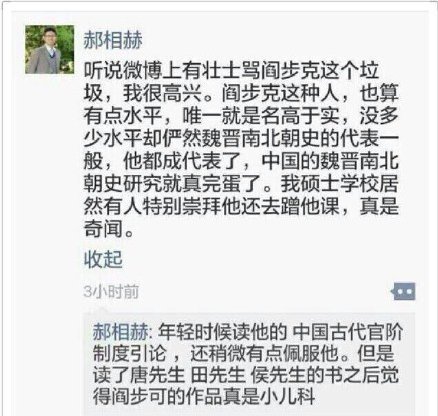 郝相赫究竟说了什么，导致人民大学历史学教授孙家洲与他断绝师生关系
