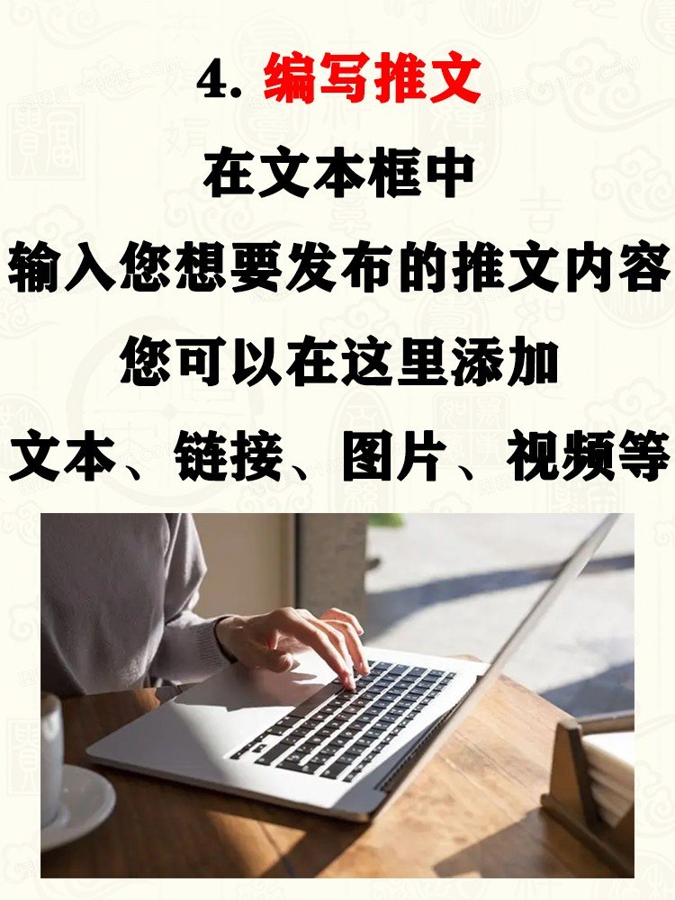 在Twitter上发布推文的具体方法有哪些？