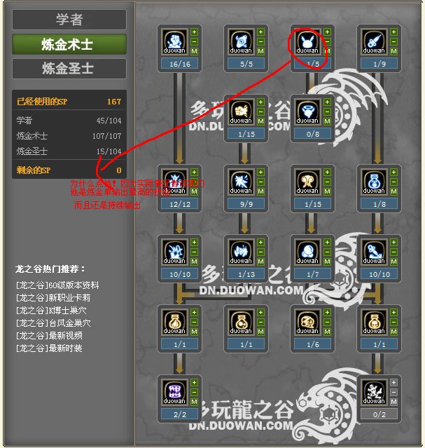 龙之谷60级炼金加点，求图