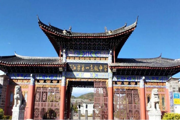 丽江中学排名前十名