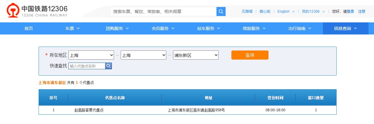 上海浦东区合庆镇火车票代售点营业时间