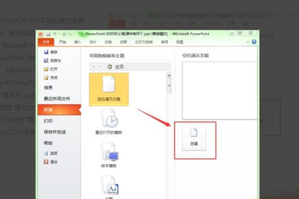 为什么ppt保存成2003不能用？