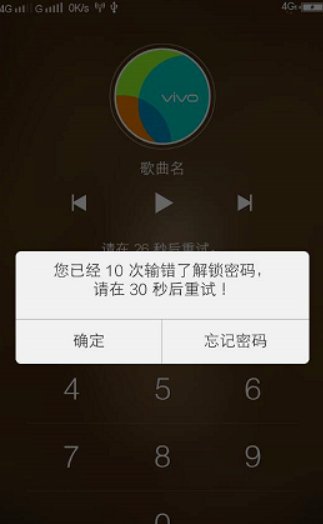 vivo手机如何解锁