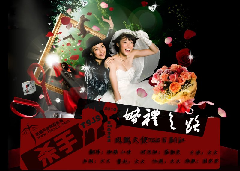 请问由上野树里主演 穿婚纱的   是什么片子