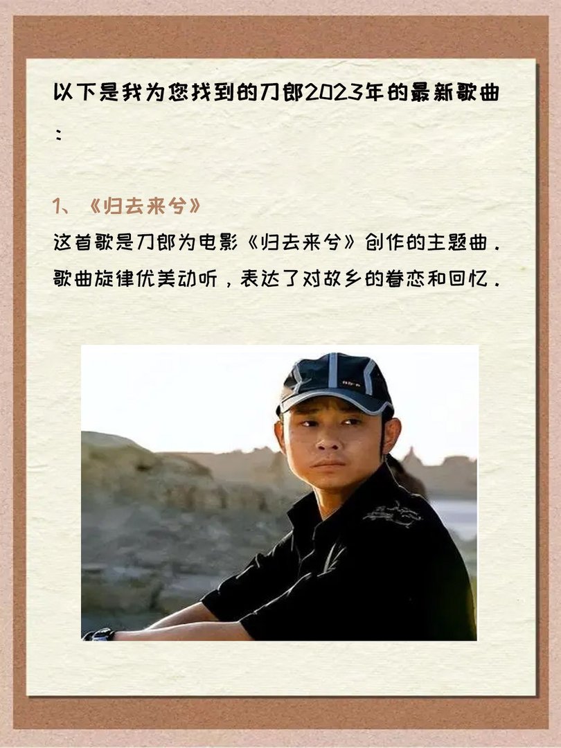 刀郎最新歌曲2023