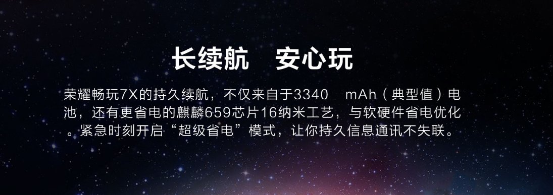 荣耀7X是什么配置