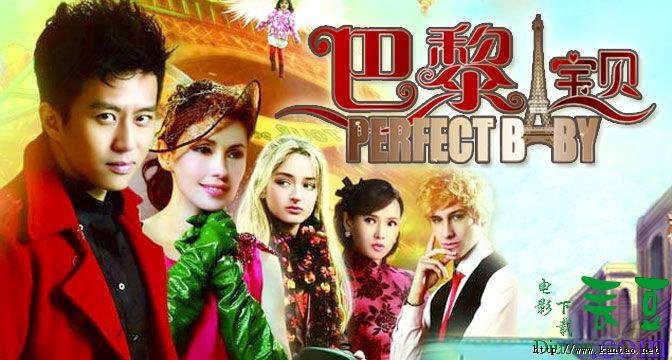 巴黎宝贝的演职员表