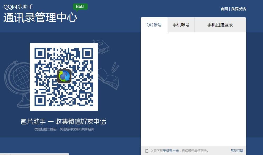 qq同步助手云通讯录管理中心电脑板怎么登陆