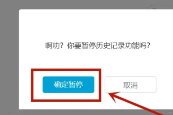如何让b站不自动记录浏览记录？