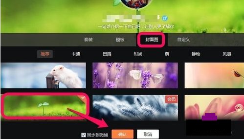 新版新浪微博怎么换背景图