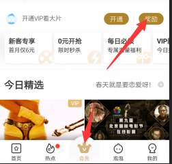 如何免费领取3天爱奇艺会员