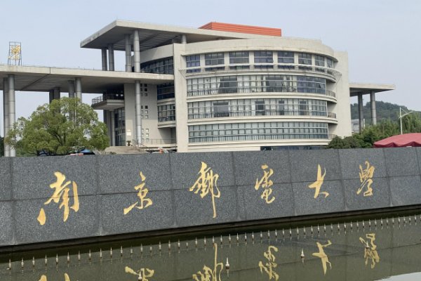 南京邮电大学2023录取分数线是多少