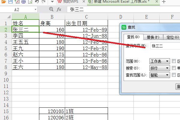 在excel中如何在查找中查找内容？