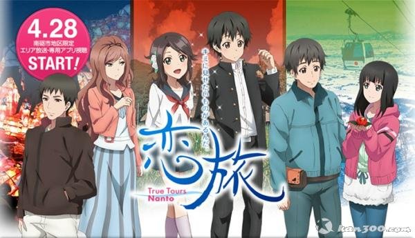 恋旅 True Tours Nanto的角色介绍