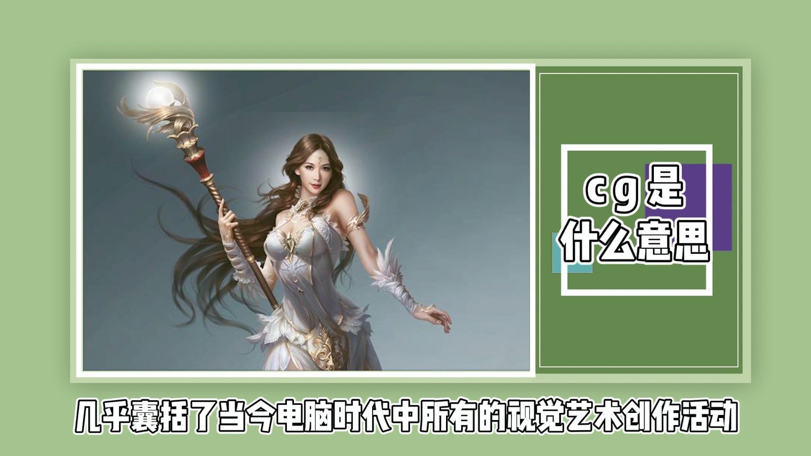 cg是什么意思？