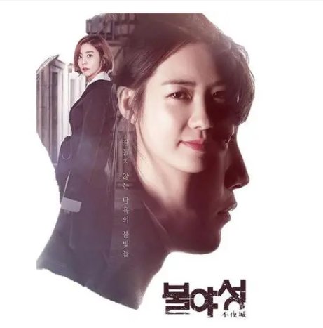 不夜城结局女主在一起了吗