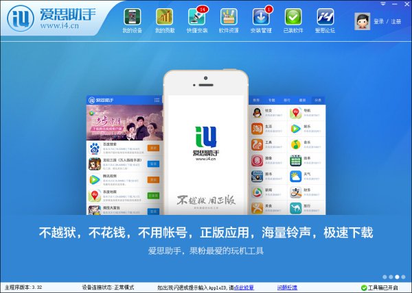 苹果4s怎么用爱思助手下载软件？