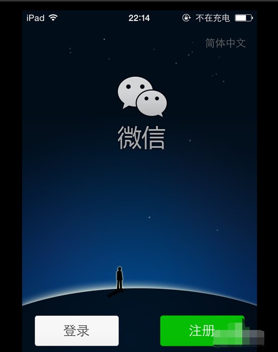 ipad怎么安装微信？